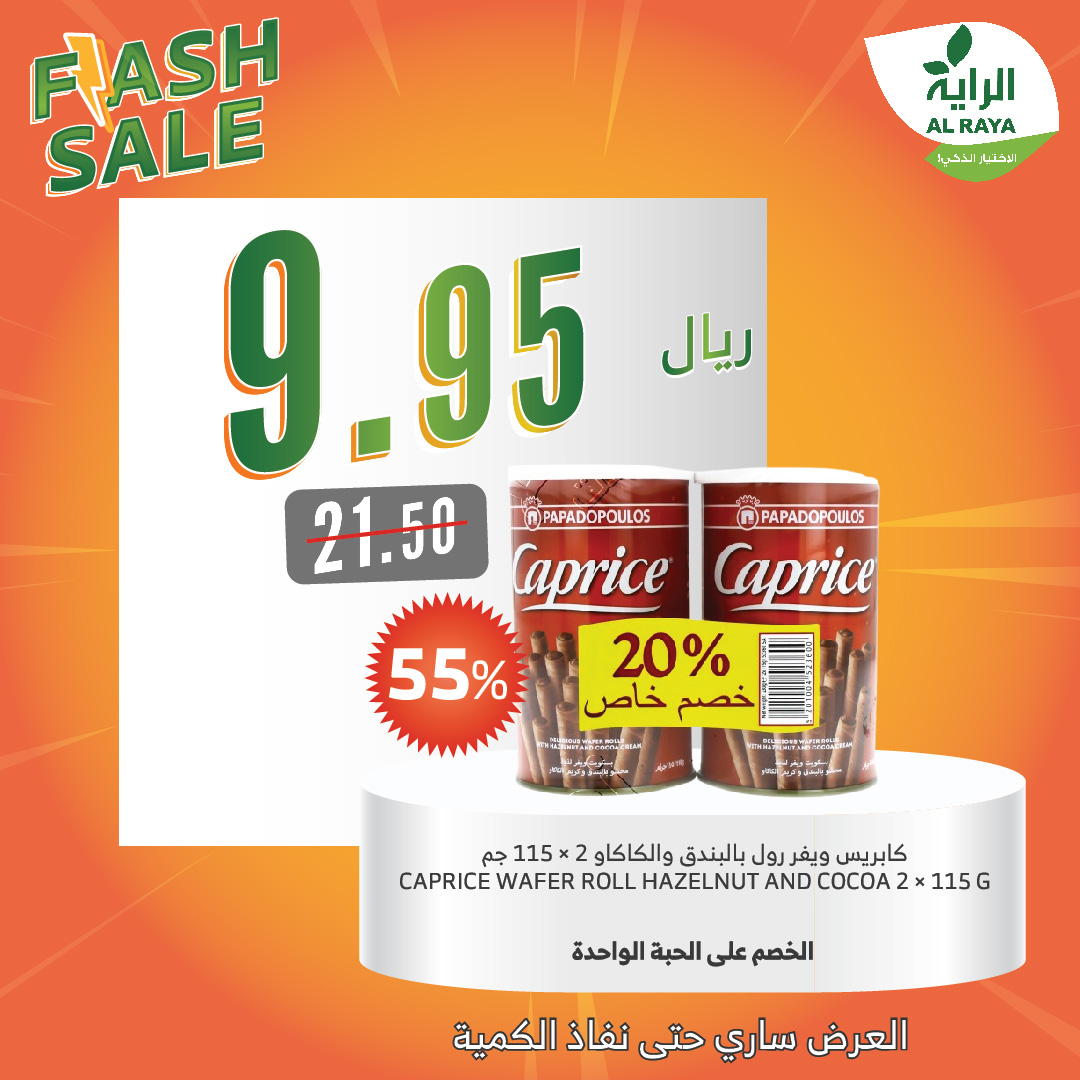 alraya offers from 26dec to 28dec 2024 عروض الراية من 26 ديسمبر حتى 28 ديسمبر 2024 صفحة رقم 34